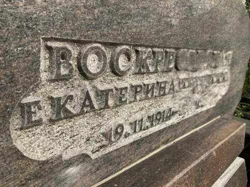 Гравировка на кладбище в Москве